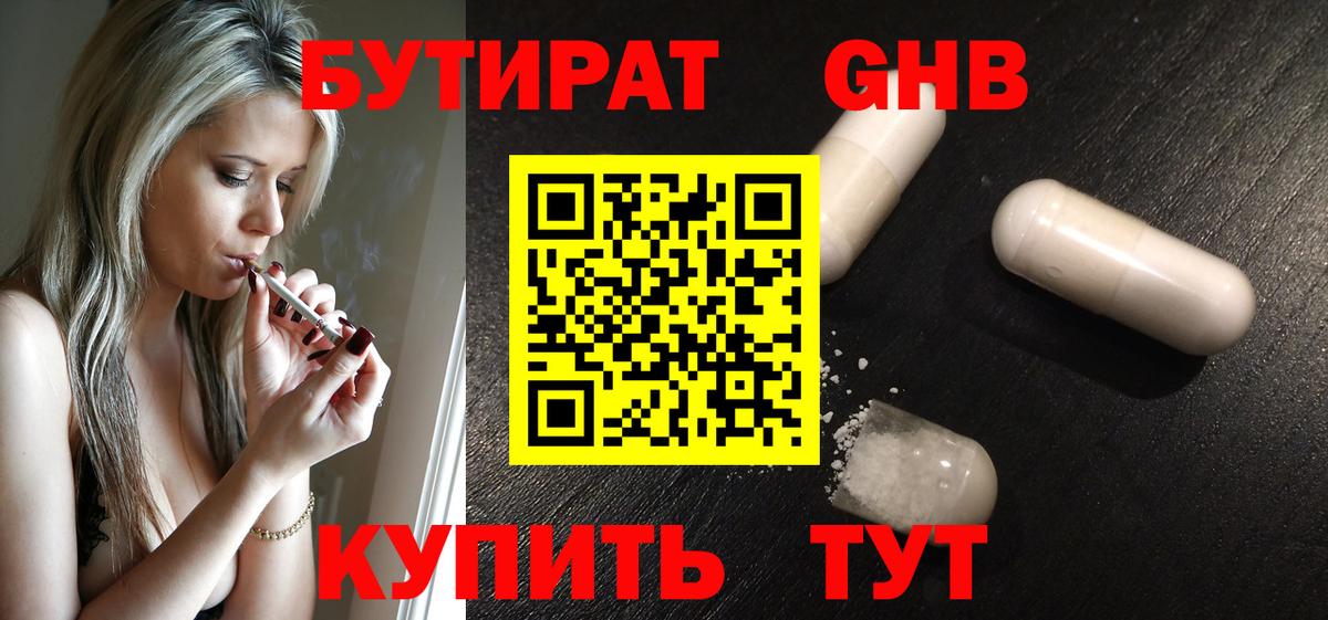 Хасавюрт  БУТИРАТ жидкий экстази  Вход с VPN 