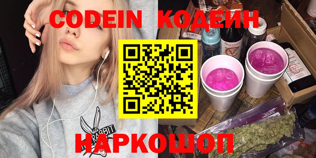 Codein напиток Lean (лин)  Вход с VPN  Хасавюрт  Кодеин напиток Lean (лин) 